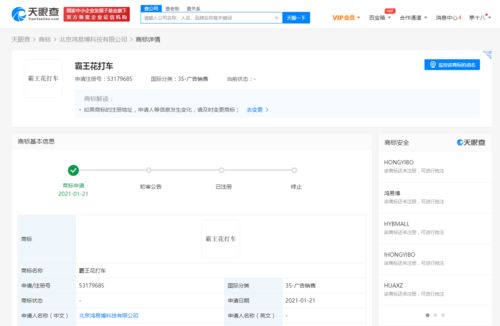 花小豬布局出行新生態 申請“霸王花出行”“nan打車”等商標，軟件服務多元化升級